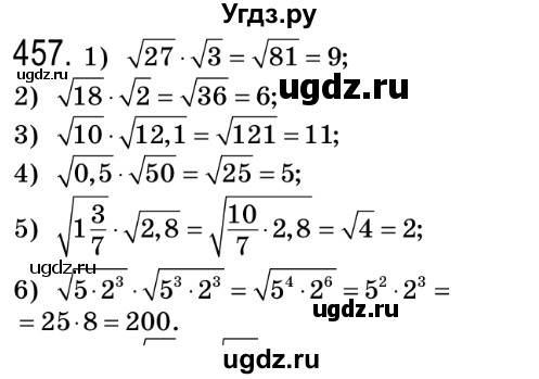 ГДЗ (Решебник №2) по алгебре 8 класс Мерзляк А.Г. / вправи номер / 457