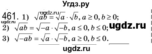 ГДЗ (Решебник №2) по алгебре 8 класс Мерзляк А.Г. / вправи номер / 461