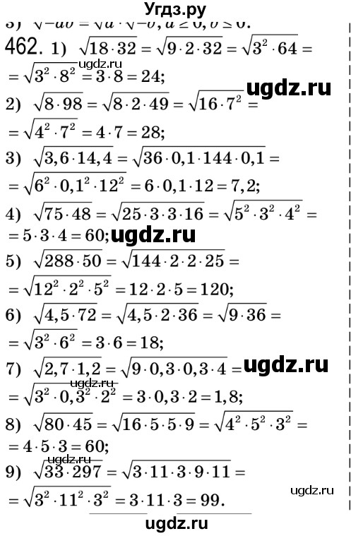 ГДЗ (Решебник №2) по алгебре 8 класс Мерзляк А.Г. / вправи номер / 462
