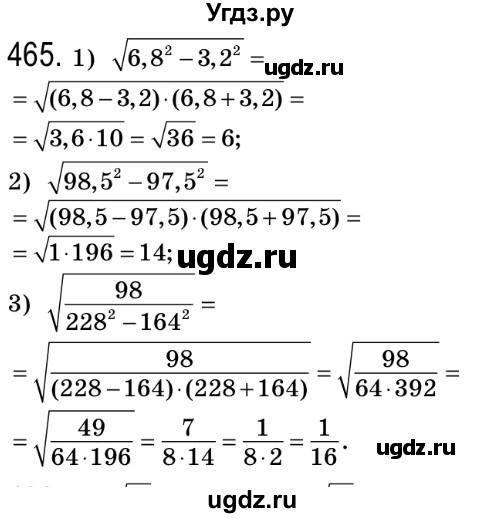ГДЗ (Решебник №2) по алгебре 8 класс Мерзляк А.Г. / вправи номер / 465