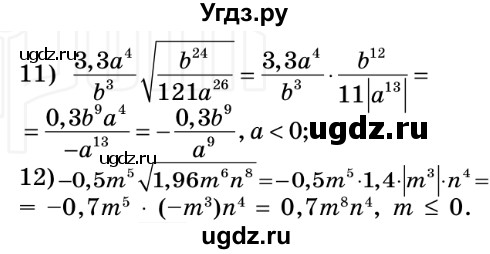 ГДЗ (Решебник №2) по алгебре 8 класс Мерзляк А.Г. / вправи номер / 468(продолжение 2)