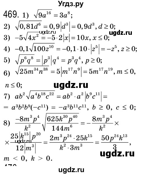 ГДЗ (Решебник №2) по алгебре 8 класс Мерзляк А.Г. / вправи номер / 469
