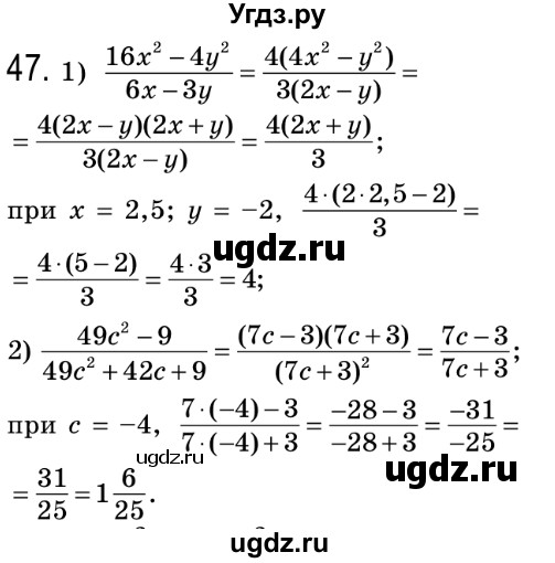 ГДЗ (Решебник №2) по алгебре 8 класс Мерзляк А.Г. / вправи номер / 47