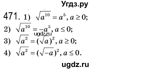 ГДЗ (Решебник №2) по алгебре 8 класс Мерзляк А.Г. / вправи номер / 471