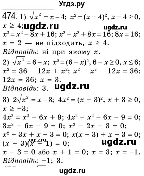 ГДЗ (Решебник №2) по алгебре 8 класс Мерзляк А.Г. / вправи номер / 474