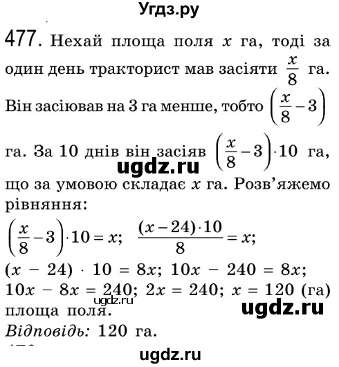 ГДЗ (Решебник №2) по алгебре 8 класс Мерзляк А.Г. / вправи номер / 477
