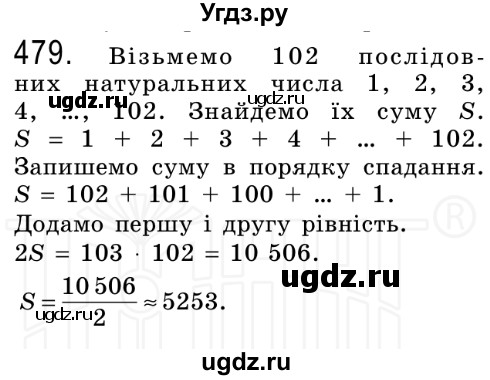 ГДЗ (Решебник №2) по алгебре 8 класс Мерзляк А.Г. / вправи номер / 479