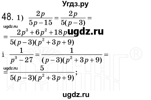 ГДЗ (Решебник №2) по алгебре 8 класс Мерзляк А.Г. / вправи номер / 48