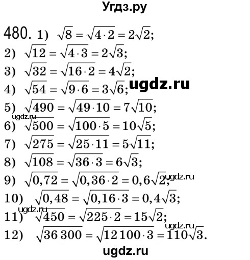 ГДЗ (Решебник №2) по алгебре 8 класс Мерзляк А.Г. / вправи номер / 480