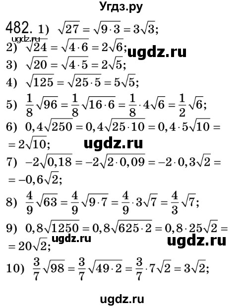 ГДЗ (Решебник №2) по алгебре 8 класс Мерзляк А.Г. / вправи номер / 482