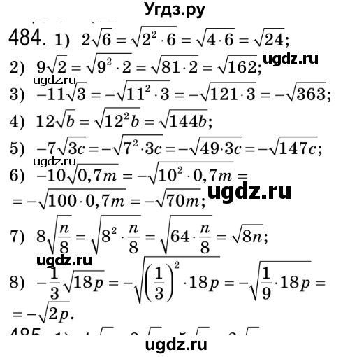 ГДЗ (Решебник №2) по алгебре 8 класс Мерзляк А.Г. / вправи номер / 484
