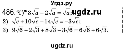 ГДЗ (Решебник №2) по алгебре 8 класс Мерзляк А.Г. / вправи номер / 486