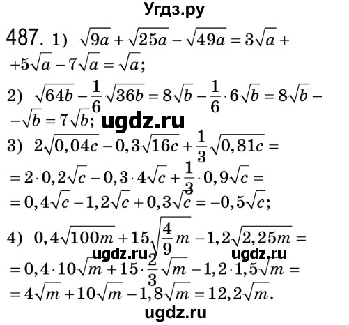 ГДЗ (Решебник №2) по алгебре 8 класс Мерзляк А.Г. / вправи номер / 487