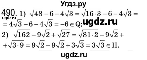 ГДЗ (Решебник №2) по алгебре 8 класс Мерзляк А.Г. / вправи номер / 490