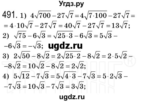 ГДЗ (Решебник №2) по алгебре 8 класс Мерзляк А.Г. / вправи номер / 491