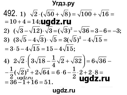 ГДЗ (Решебник №2) по алгебре 8 класс Мерзляк А.Г. / вправи номер / 492