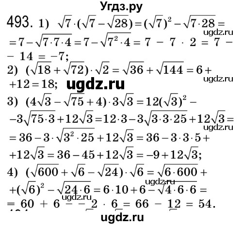 ГДЗ (Решебник №2) по алгебре 8 класс Мерзляк А.Г. / вправи номер / 493