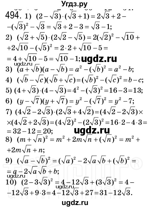 ГДЗ (Решебник №2) по алгебре 8 класс Мерзляк А.Г. / вправи номер / 494