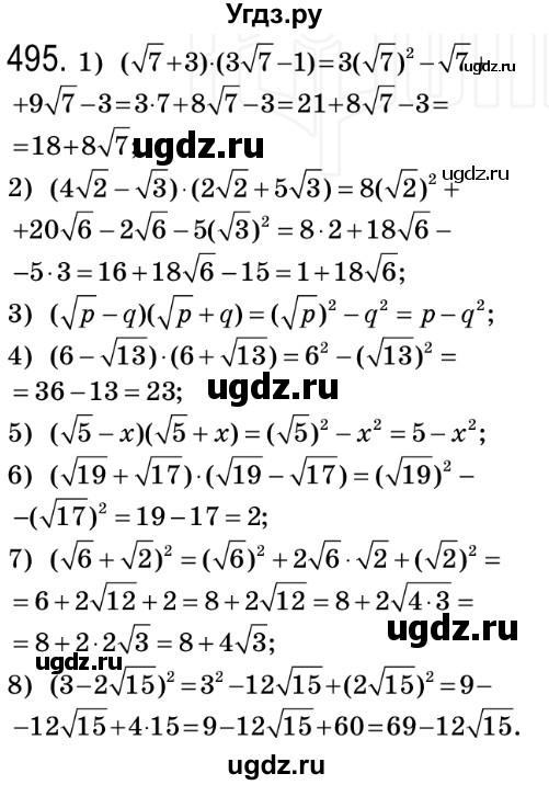 ГДЗ (Решебник №2) по алгебре 8 класс Мерзляк А.Г. / вправи номер / 495