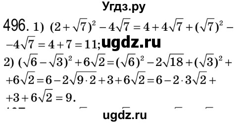 ГДЗ (Решебник №2) по алгебре 8 класс Мерзляк А.Г. / вправи номер / 496