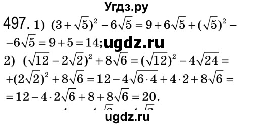 ГДЗ (Решебник №2) по алгебре 8 класс Мерзляк А.Г. / вправи номер / 497