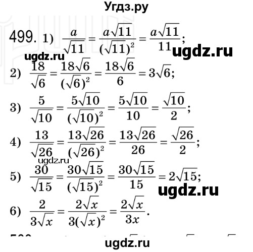 ГДЗ (Решебник №2) по алгебре 8 класс Мерзляк А.Г. / вправи номер / 499
