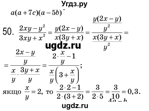 ГДЗ (Решебник №2) по алгебре 8 класс Мерзляк А.Г. / вправи номер / 50