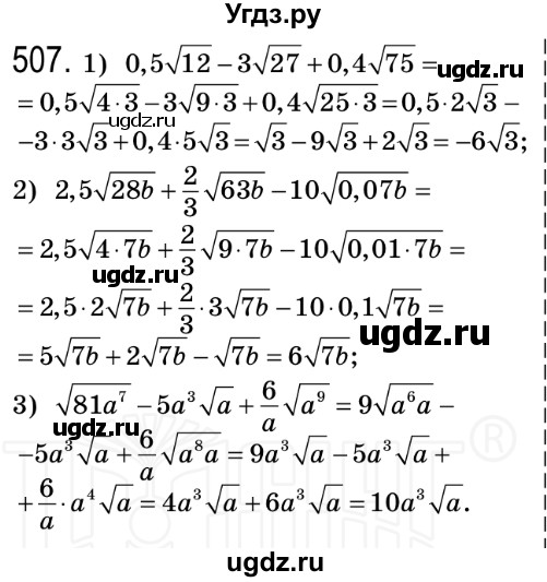 ГДЗ (Решебник №2) по алгебре 8 класс Мерзляк А.Г. / вправи номер / 507