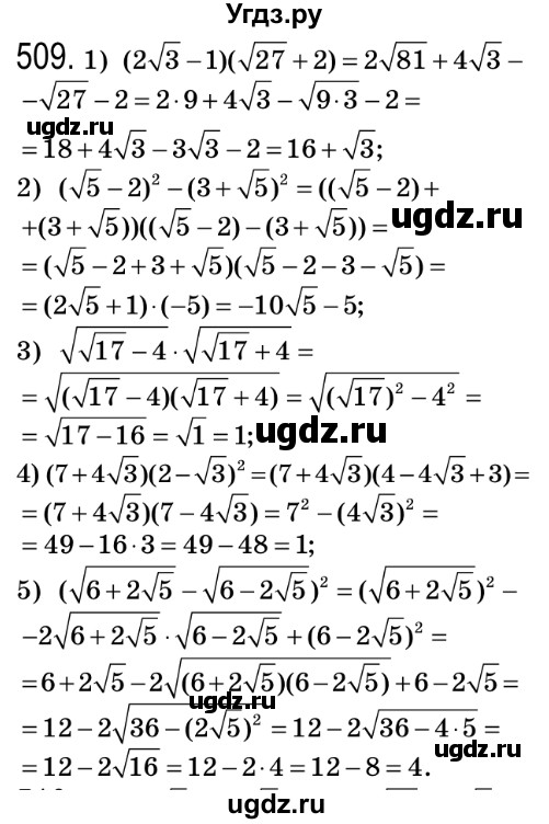 ГДЗ (Решебник №2) по алгебре 8 класс Мерзляк А.Г. / вправи номер / 509