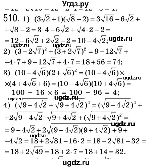 ГДЗ (Решебник №2) по алгебре 8 класс Мерзляк А.Г. / вправи номер / 510