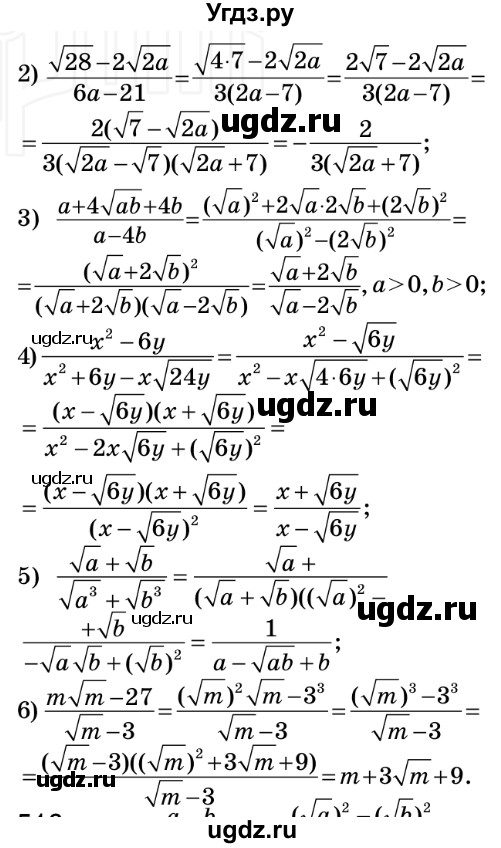 ГДЗ (Решебник №2) по алгебре 8 класс Мерзляк А.Г. / вправи номер / 511(продолжение 2)