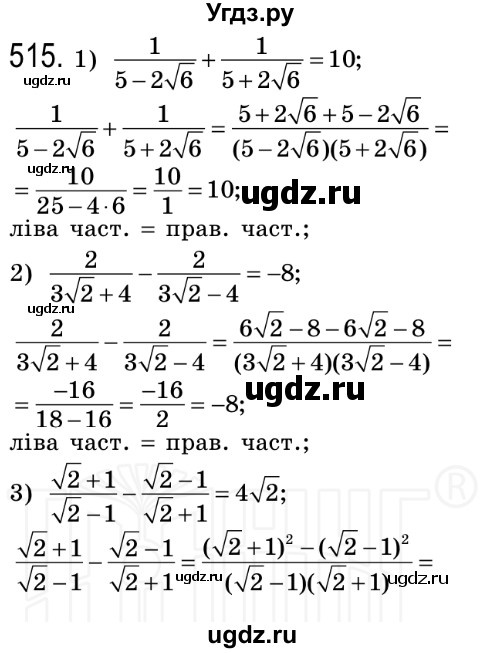 ГДЗ (Решебник №2) по алгебре 8 класс Мерзляк А.Г. / вправи номер / 515