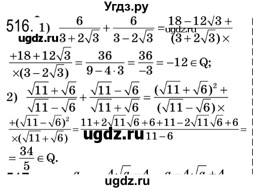 ГДЗ (Решебник №2) по алгебре 8 класс Мерзляк А.Г. / вправи номер / 516