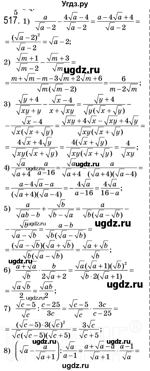 ГДЗ (Решебник №2) по алгебре 8 класс Мерзляк А.Г. / вправи номер / 517