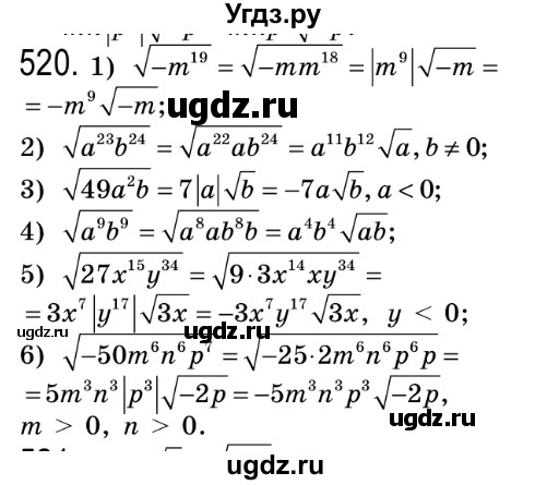 ГДЗ (Решебник №2) по алгебре 8 класс Мерзляк А.Г. / вправи номер / 520