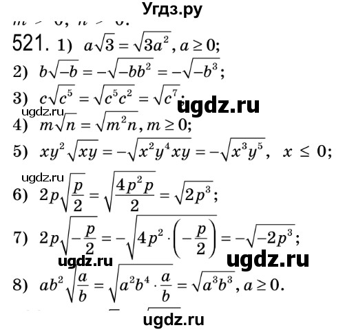 ГДЗ (Решебник №2) по алгебре 8 класс Мерзляк А.Г. / вправи номер / 521