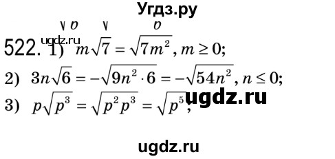 ГДЗ (Решебник №2) по алгебре 8 класс Мерзляк А.Г. / вправи номер / 522