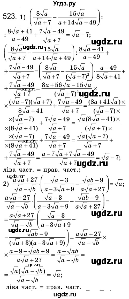 ГДЗ (Решебник №2) по алгебре 8 класс Мерзляк А.Г. / вправи номер / 523