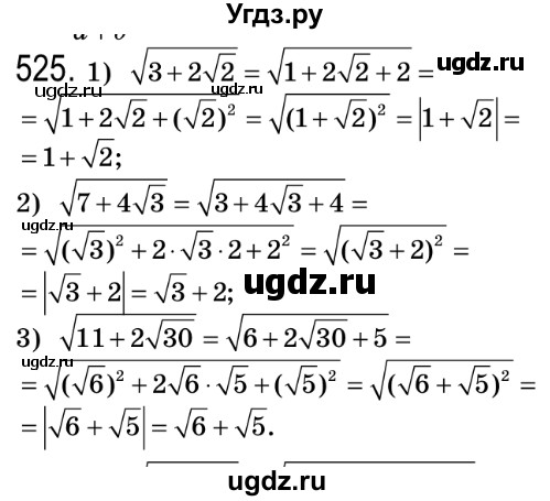 ГДЗ (Решебник №2) по алгебре 8 класс Мерзляк А.Г. / вправи номер / 525