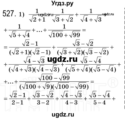 ГДЗ (Решебник №2) по алгебре 8 класс Мерзляк А.Г. / вправи номер / 527