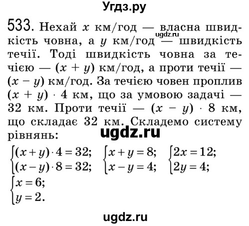 ГДЗ (Решебник №2) по алгебре 8 класс Мерзляк А.Г. / вправи номер / 533