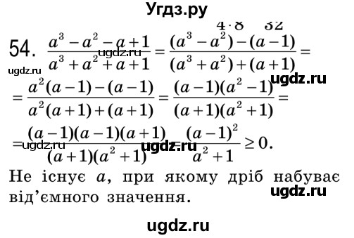 ГДЗ (Решебник №2) по алгебре 8 класс Мерзляк А.Г. / вправи номер / 54