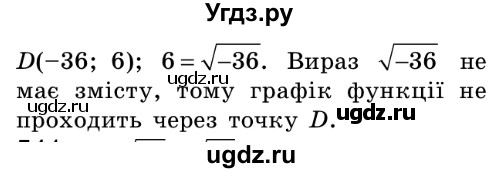 ГДЗ (Решебник №2) по алгебре 8 класс Мерзляк А.Г. / вправи номер / 540(продолжение 2)
