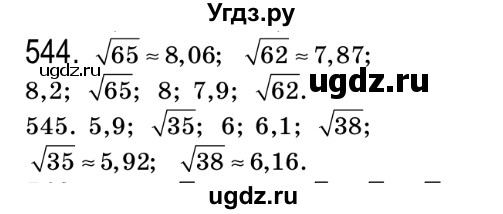 ГДЗ (Решебник №2) по алгебре 8 класс Мерзляк А.Г. / вправи номер / 544