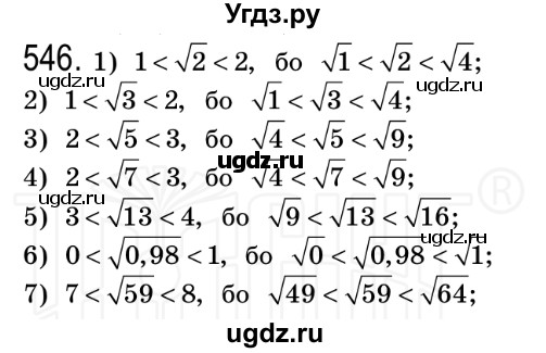 ГДЗ (Решебник №2) по алгебре 8 класс Мерзляк А.Г. / вправи номер / 546