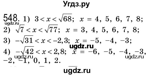 ГДЗ (Решебник №2) по алгебре 8 класс Мерзляк А.Г. / вправи номер / 548
