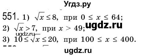 ГДЗ (Решебник №2) по алгебре 8 класс Мерзляк А.Г. / вправи номер / 551