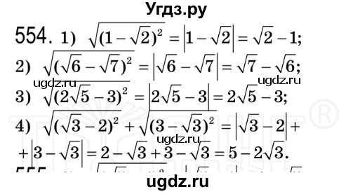 ГДЗ (Решебник №2) по алгебре 8 класс Мерзляк А.Г. / вправи номер / 554
