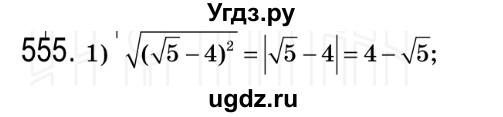 ГДЗ (Решебник №2) по алгебре 8 класс Мерзляк А.Г. / вправи номер / 555