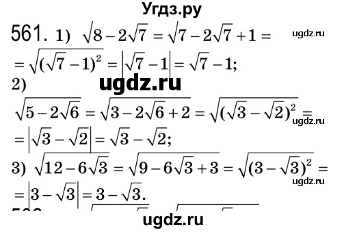 ГДЗ (Решебник №2) по алгебре 8 класс Мерзляк А.Г. / вправи номер / 561